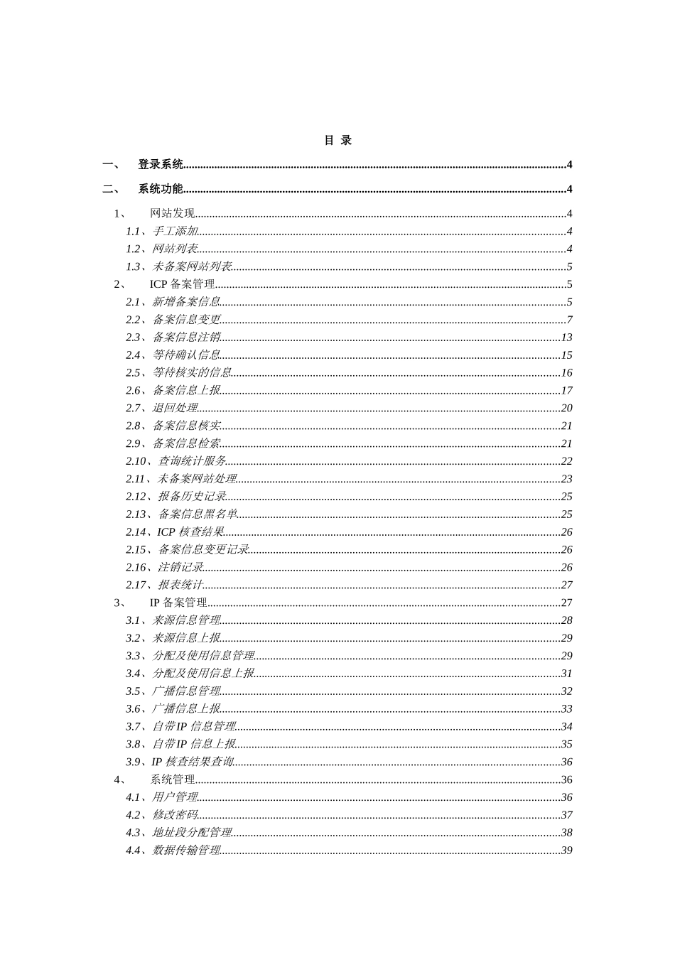 某网站备案管理系统用户手册_第2页