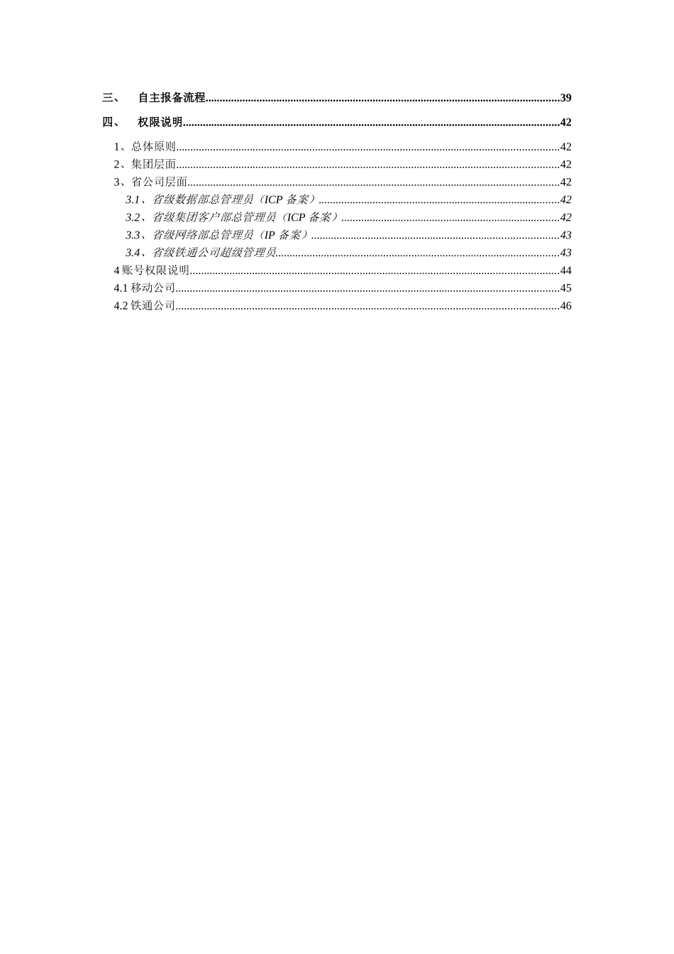 某网站备案管理系统用户手册_第3页