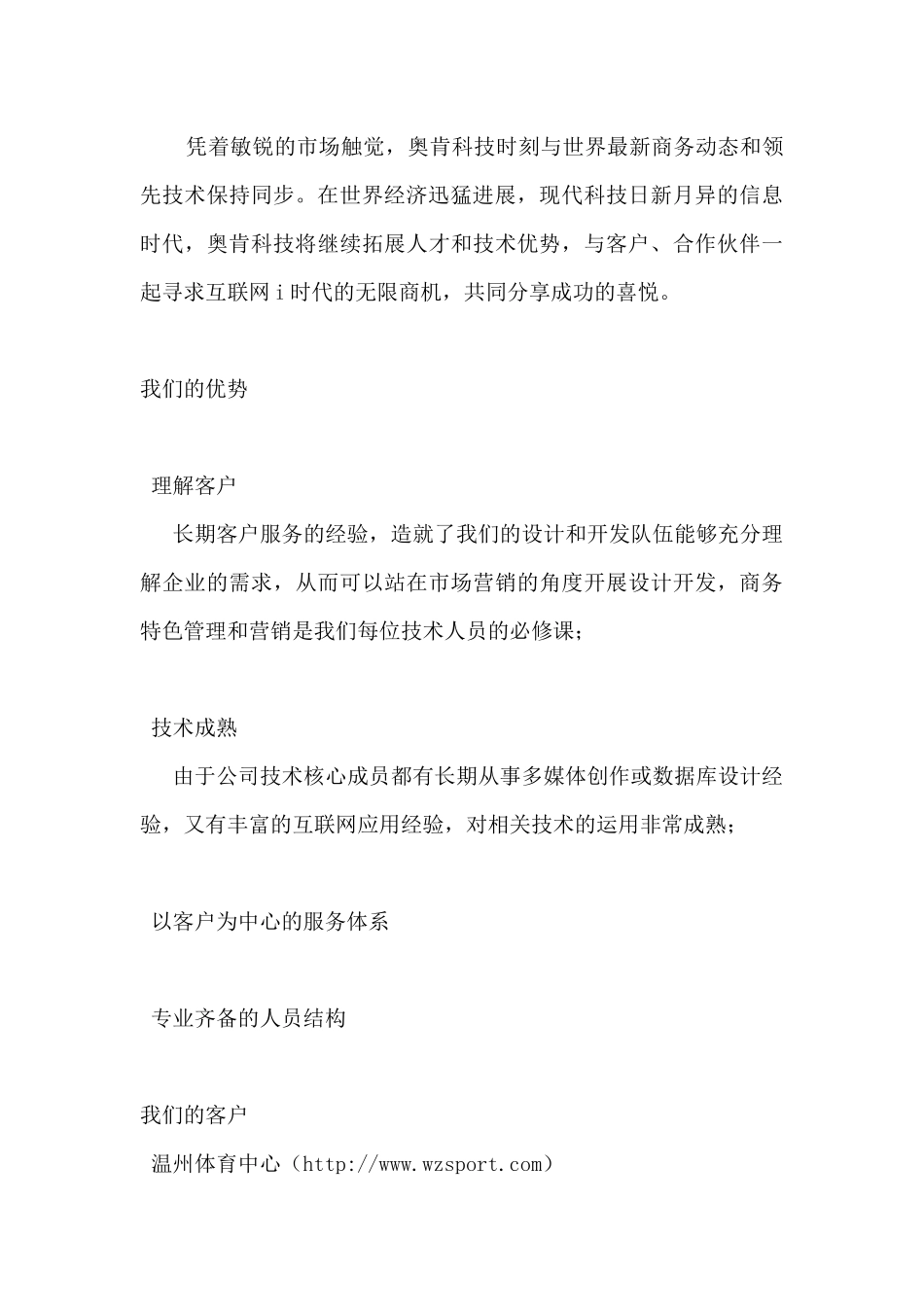 某网络科技有限公司员工培训资料_第2页