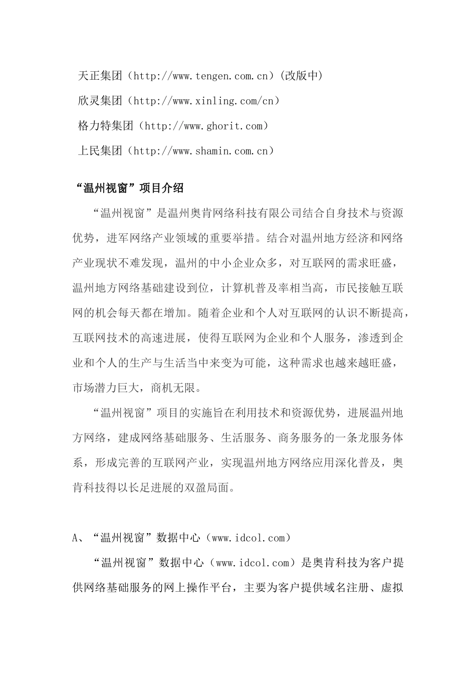 某网络科技有限公司员工培训资料_第3页