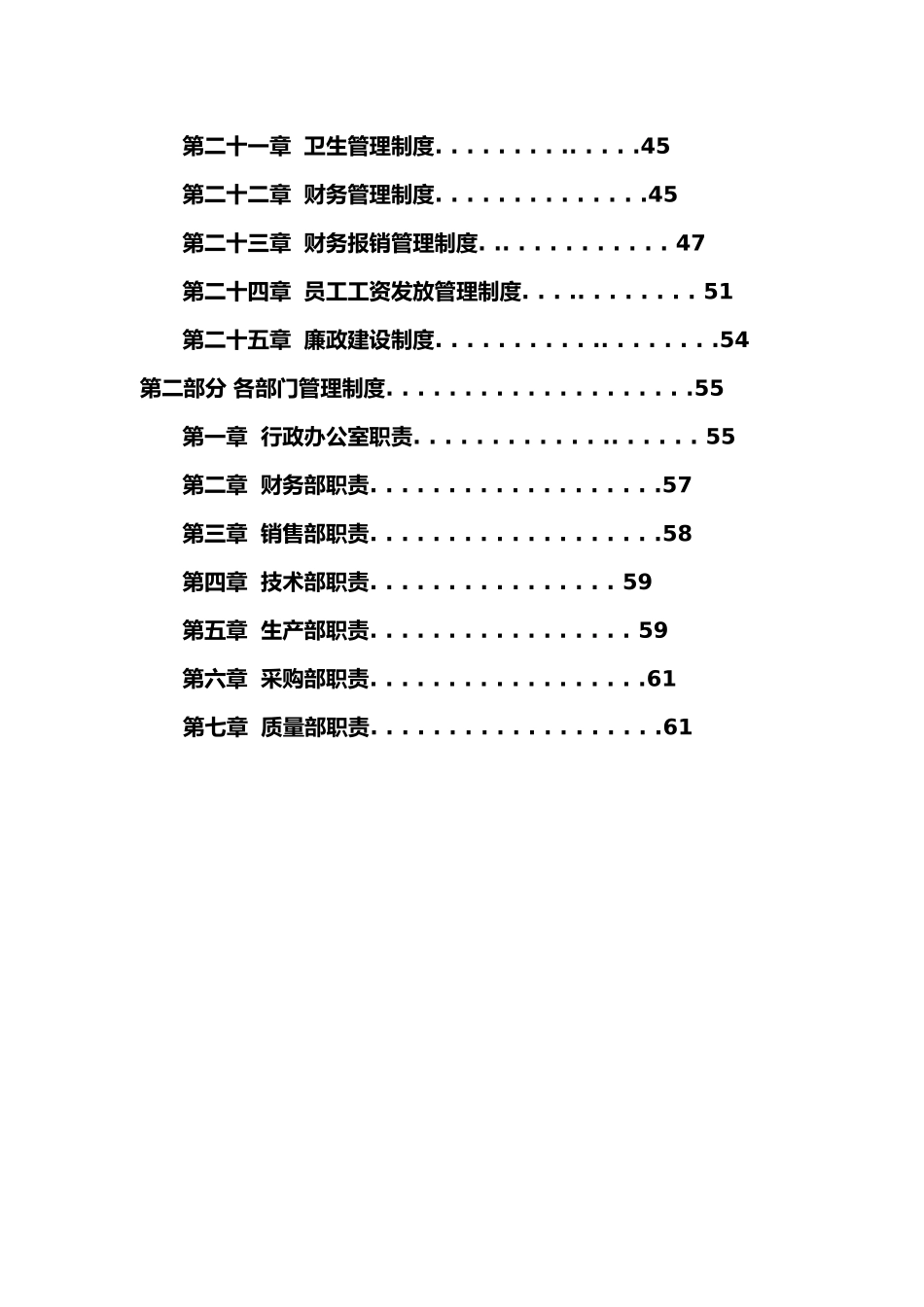 某绿色食品开发有限公司管理制度范本_第3页