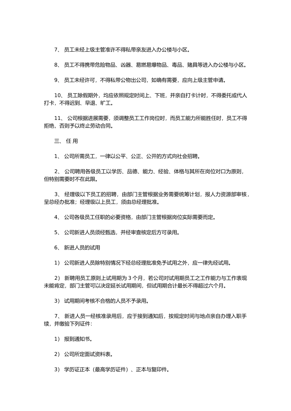 某置业公司人事管理制度汇总_第3页