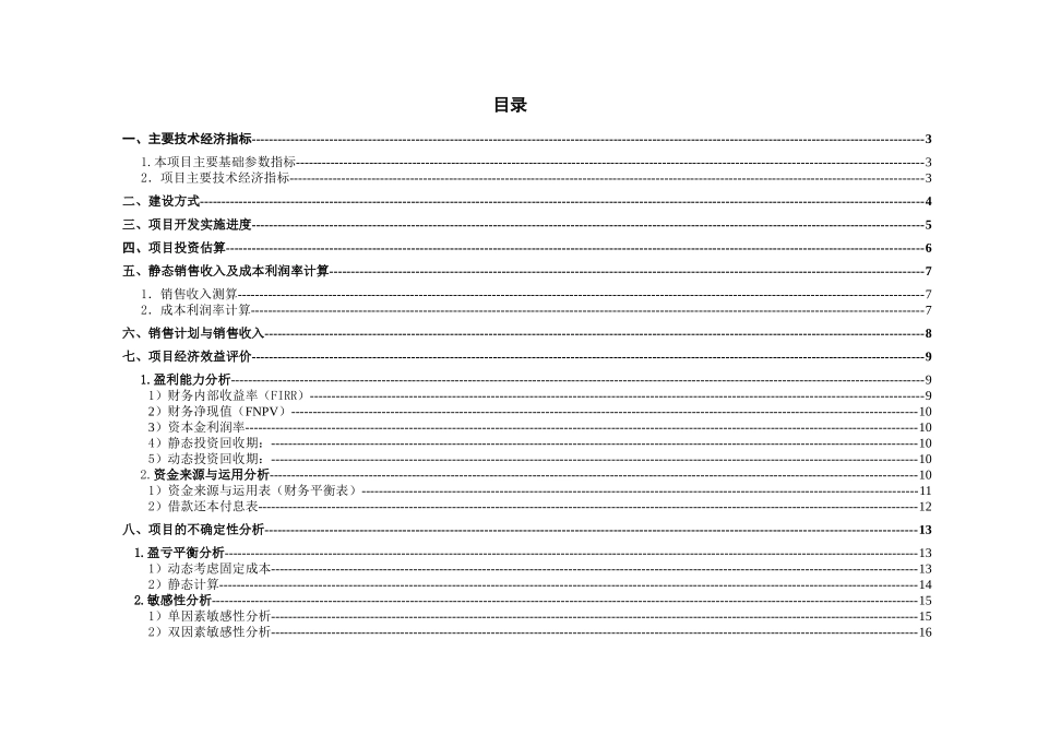 某置业公司对某地产项目财务的分析报告_第2页