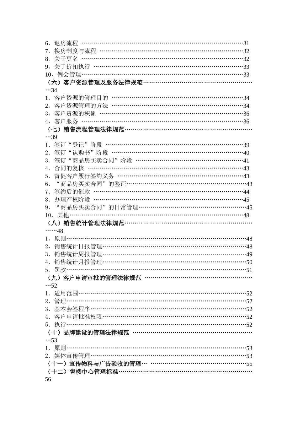 某置业公司营销管理制度_第2页