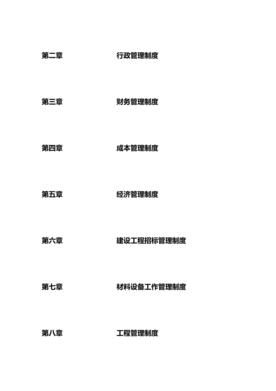 某置业有限公司管理制度范本_第2页