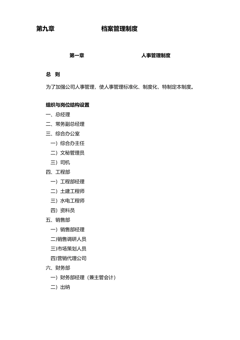 某置业有限公司管理制度范本_第3页