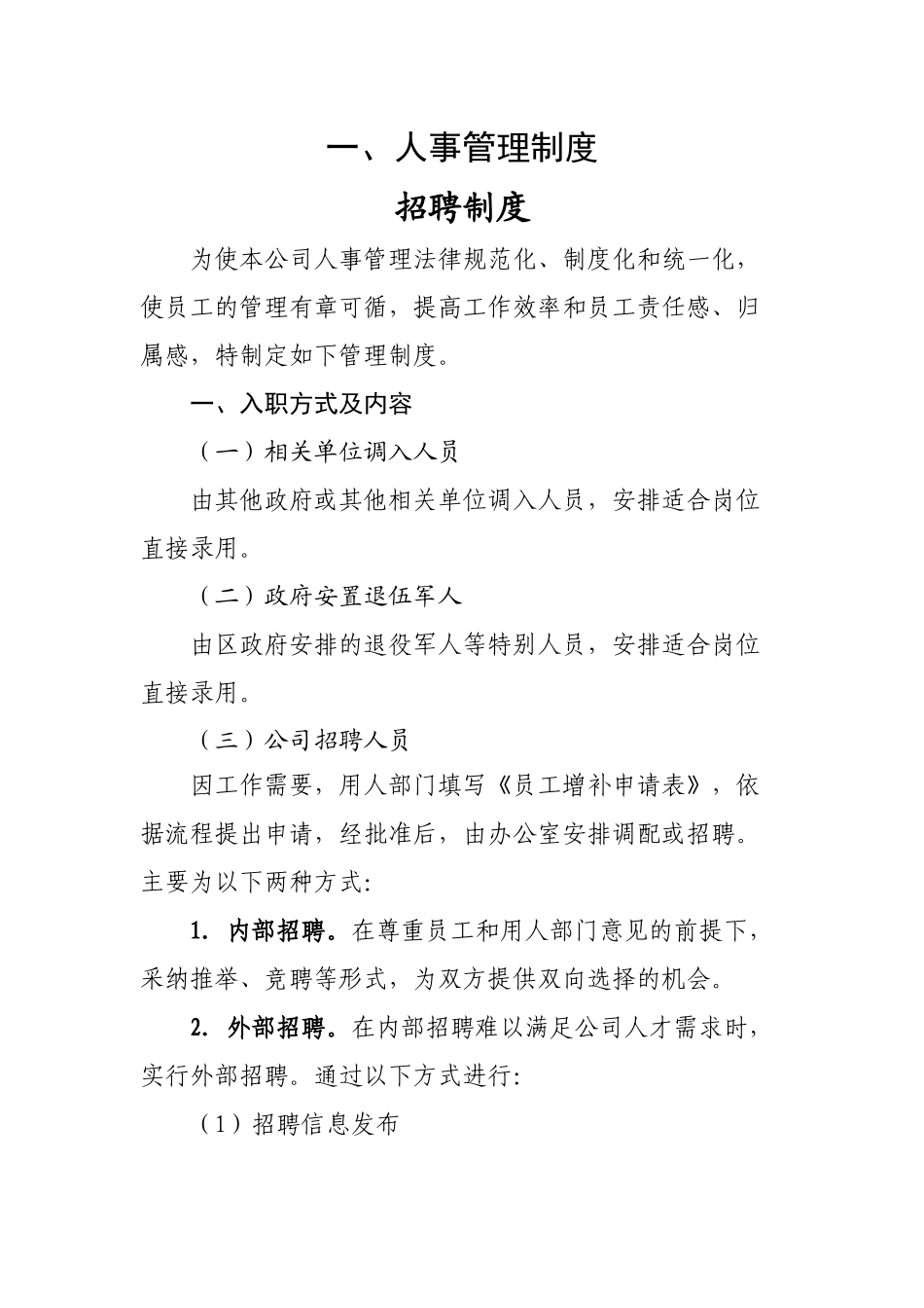 某置业有限公司管理制度_第2页