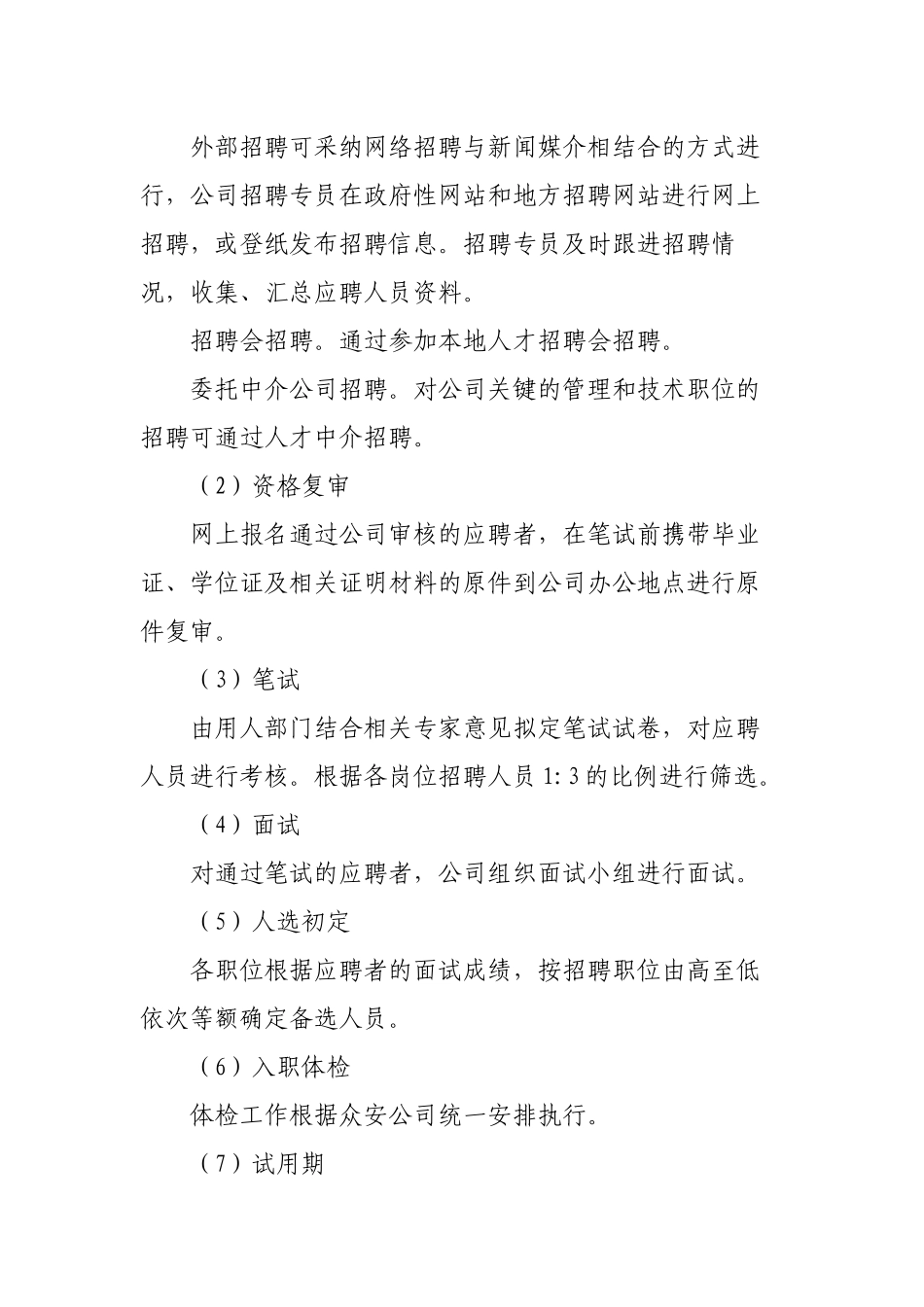 某置业有限公司管理制度_第3页