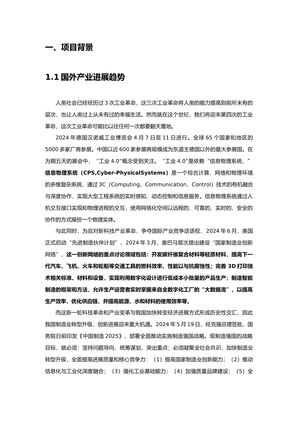 某网际系统应用有限公司商业实施计划书_第3页