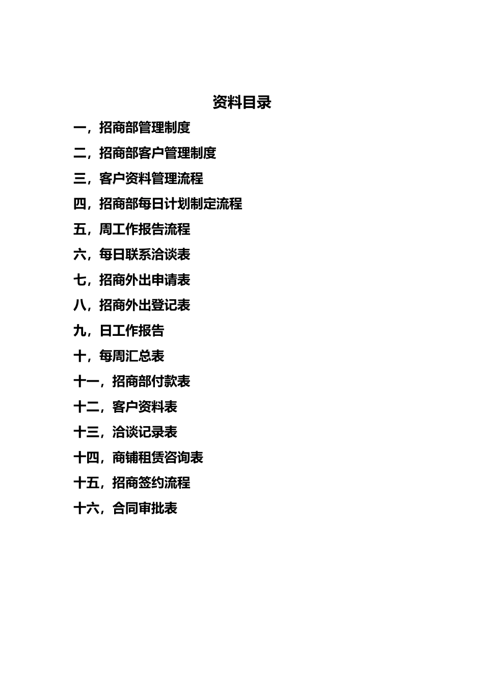 某置业公司招商部工作流程与管理制度_第2页