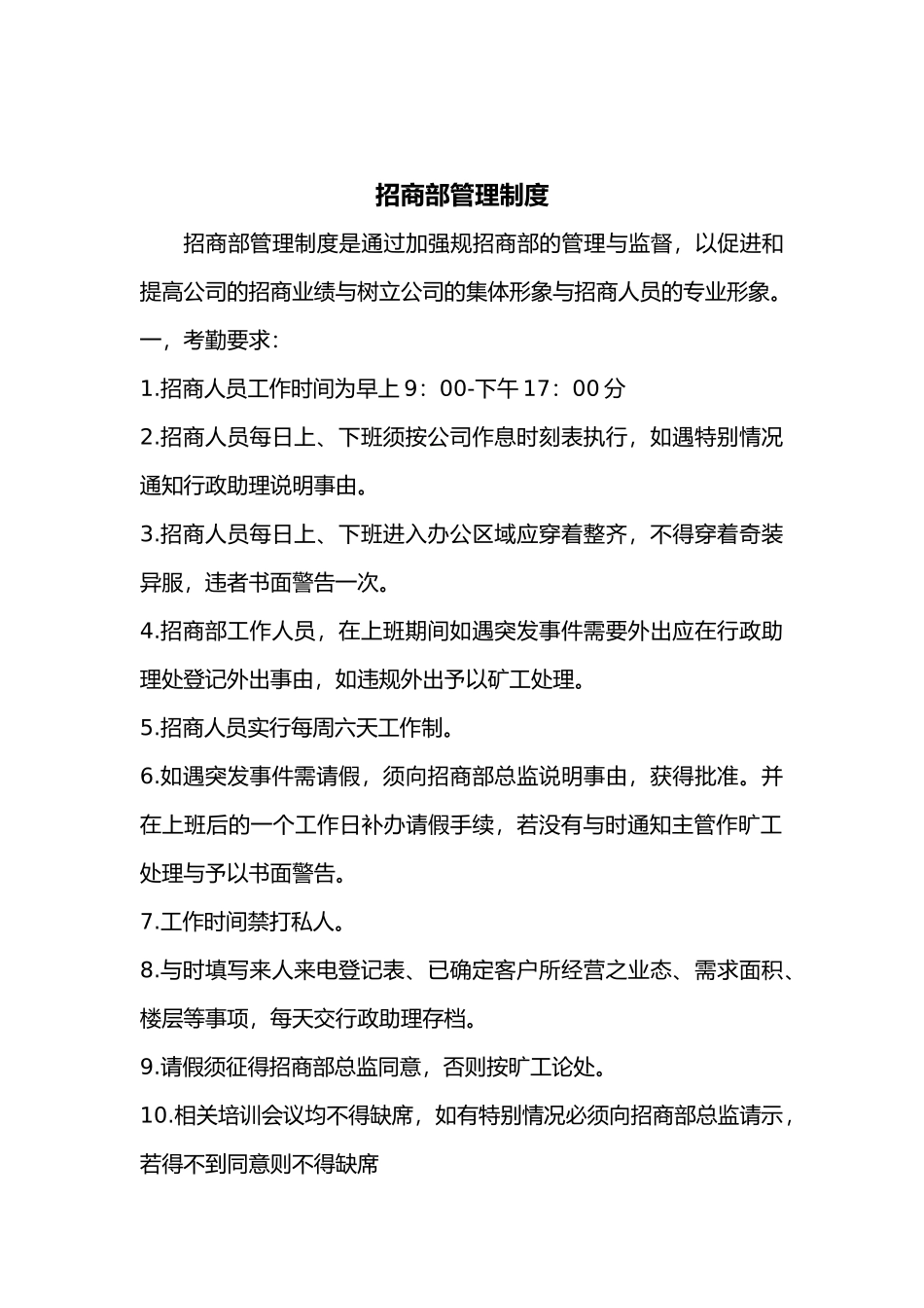 某置业公司招商部工作流程与管理制度_第3页
