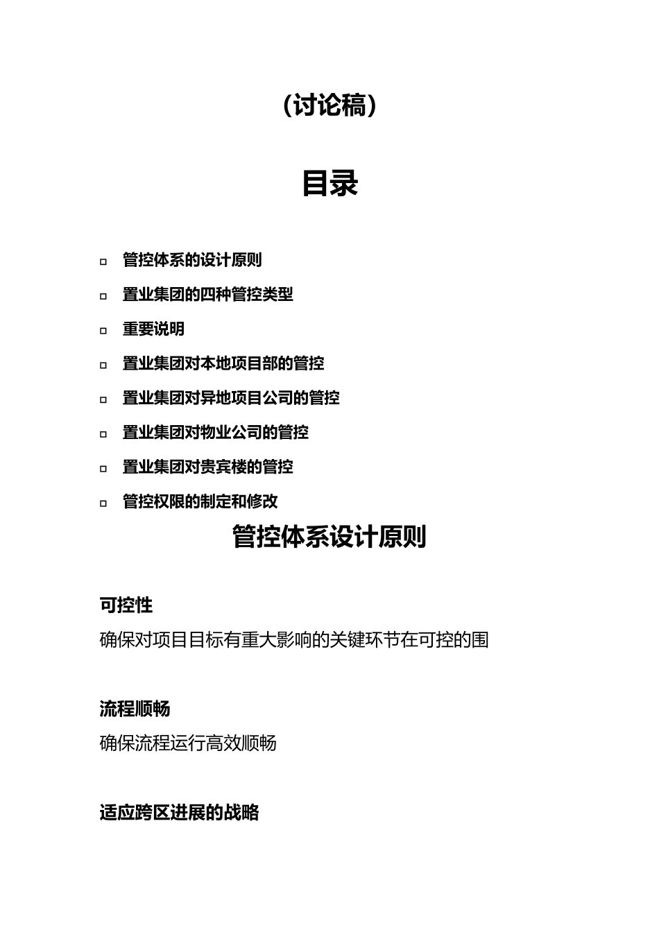 某置业集团管控体系设计说明_第2页