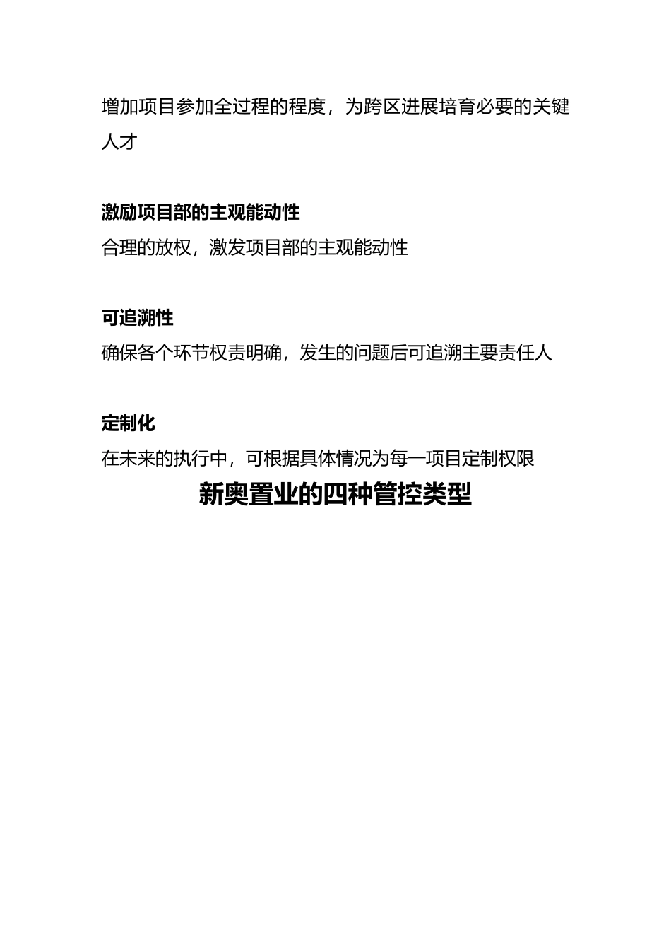 某置业集团管控体系设计说明_第3页