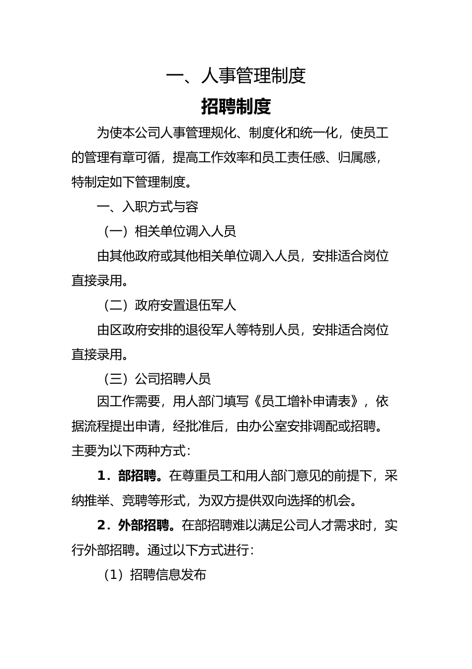 某置业有限公司管理制度_第2页