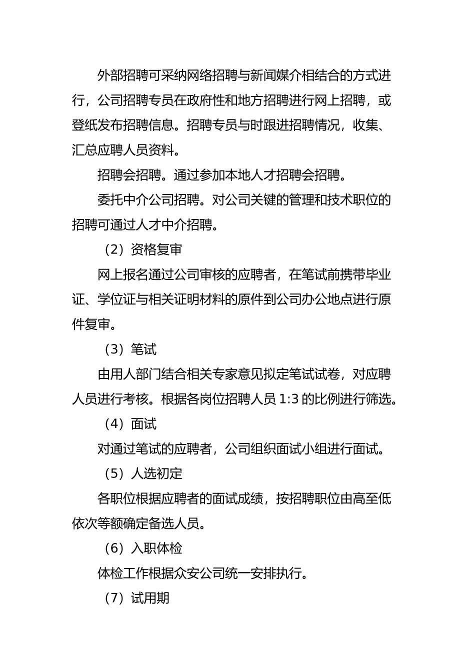 某置业有限公司管理制度_第3页