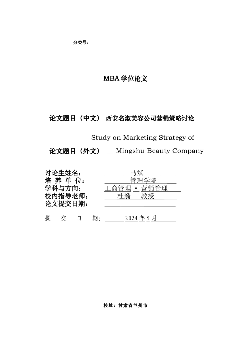 某美容公司营销策略研究_第1页