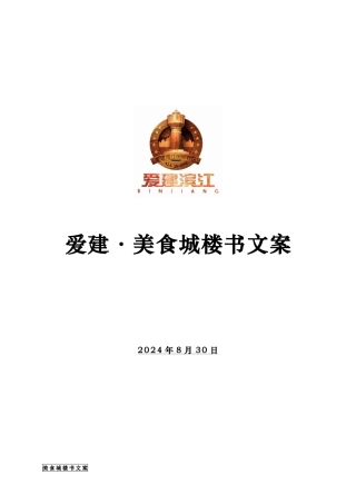 某美食城楼书策划文案