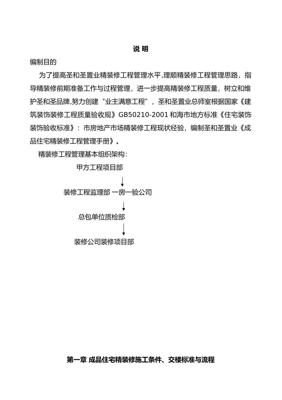 某置业有限公司精装修工程管理手册范本_第2页