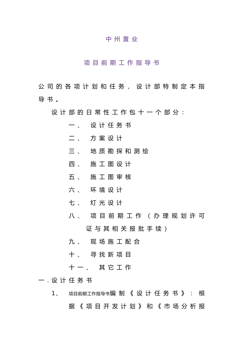 某置业有限公司设计部管理制度范本_第2页