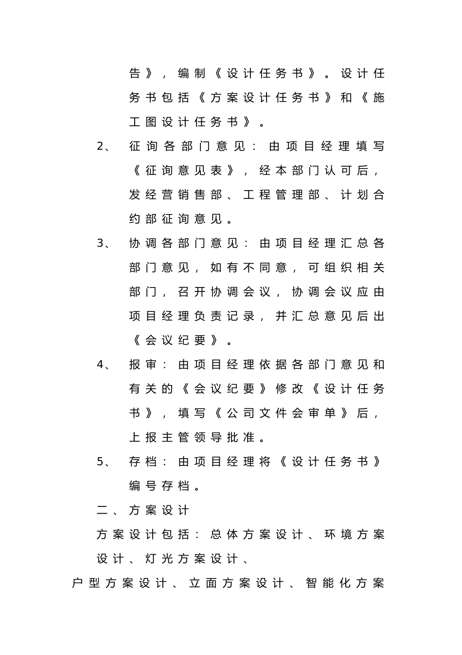 某置业有限公司设计部管理制度范本_第3页