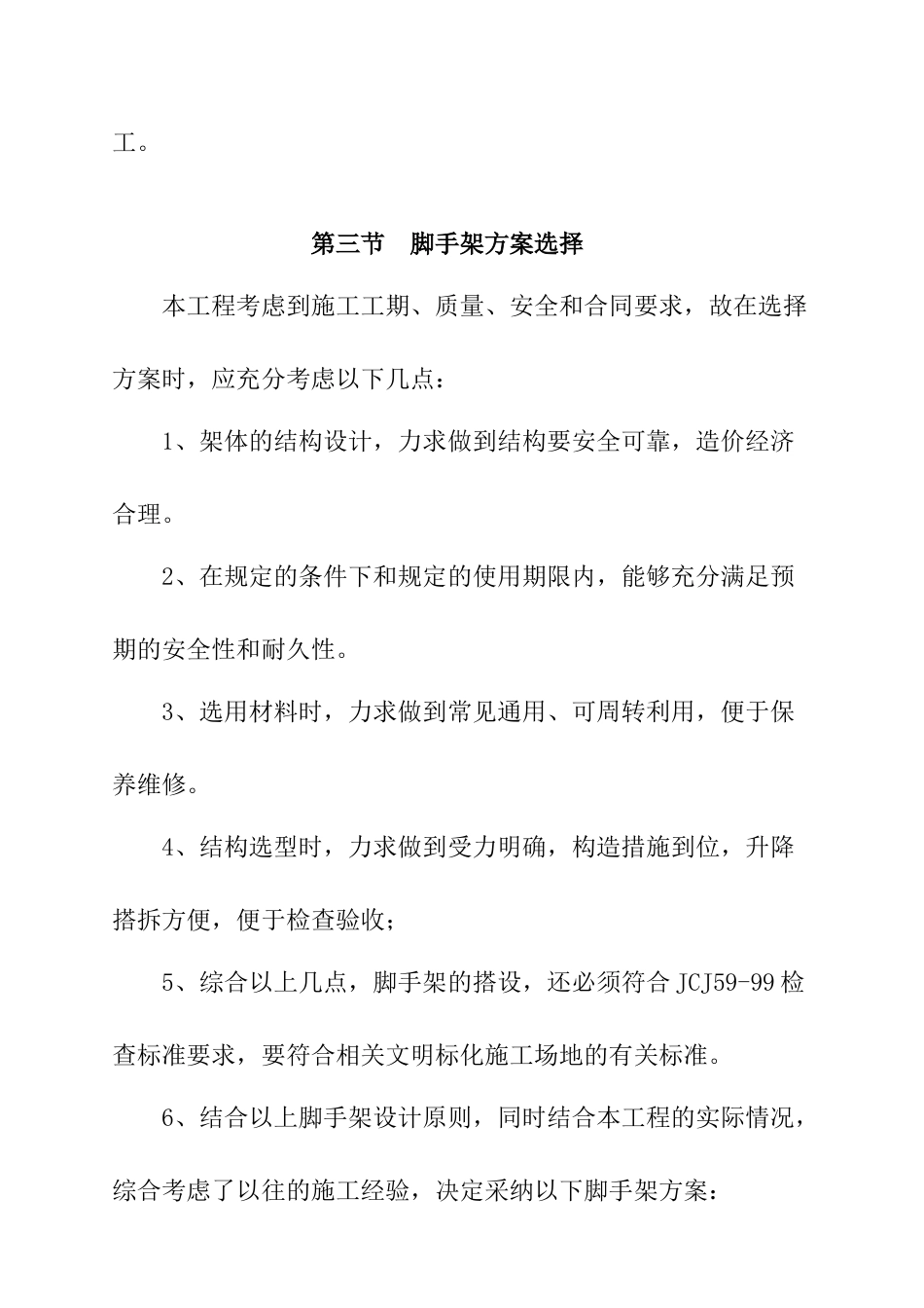 某老年公寓竹制双排脚手架专项施工设计_第2页