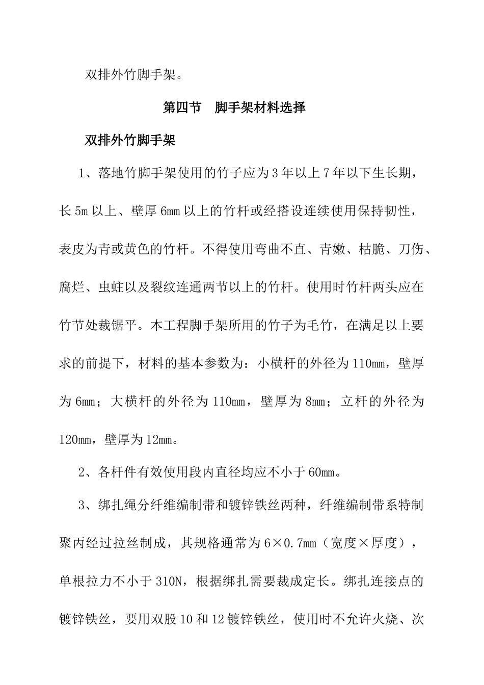 某老年公寓竹制双排脚手架专项施工设计_第3页