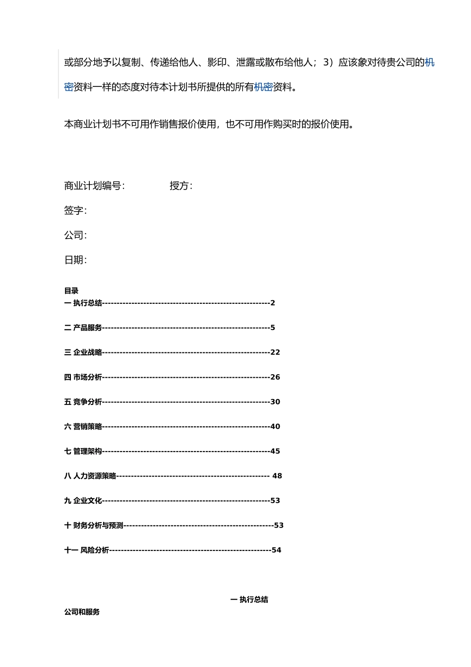 某职业发展责任公司商业实施计划_第2页