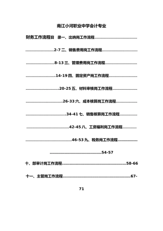 某职业中学会计专业财务工作流程概述