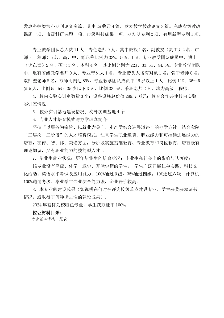 某职业大学环境监测与治理技术专业剖析报告_第2页