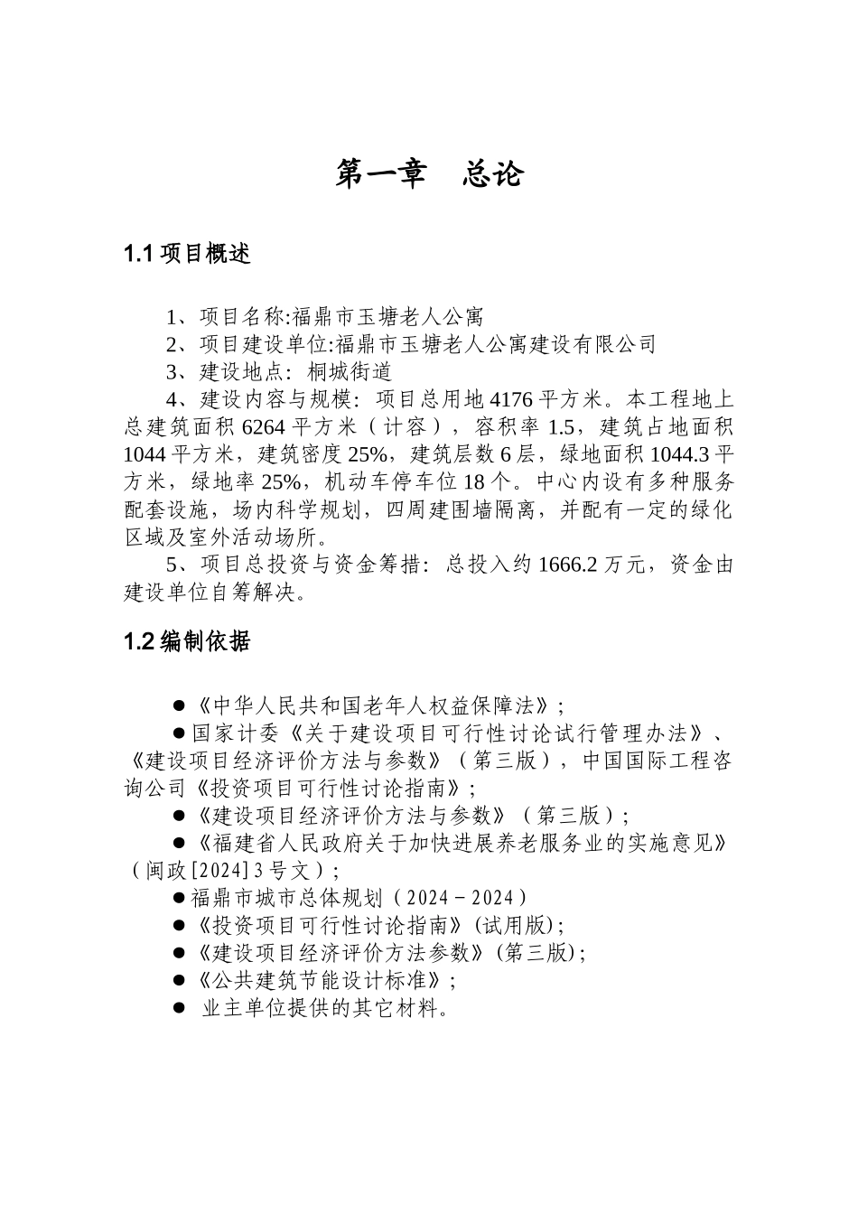 某老年公寓建设项目概述_第3页
