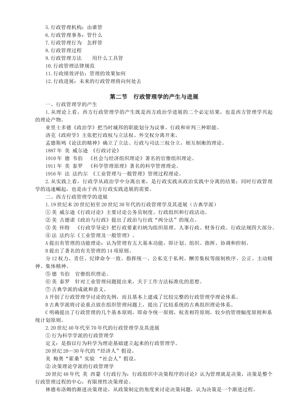 某职业学院高教教学行政管理学教案_第3页