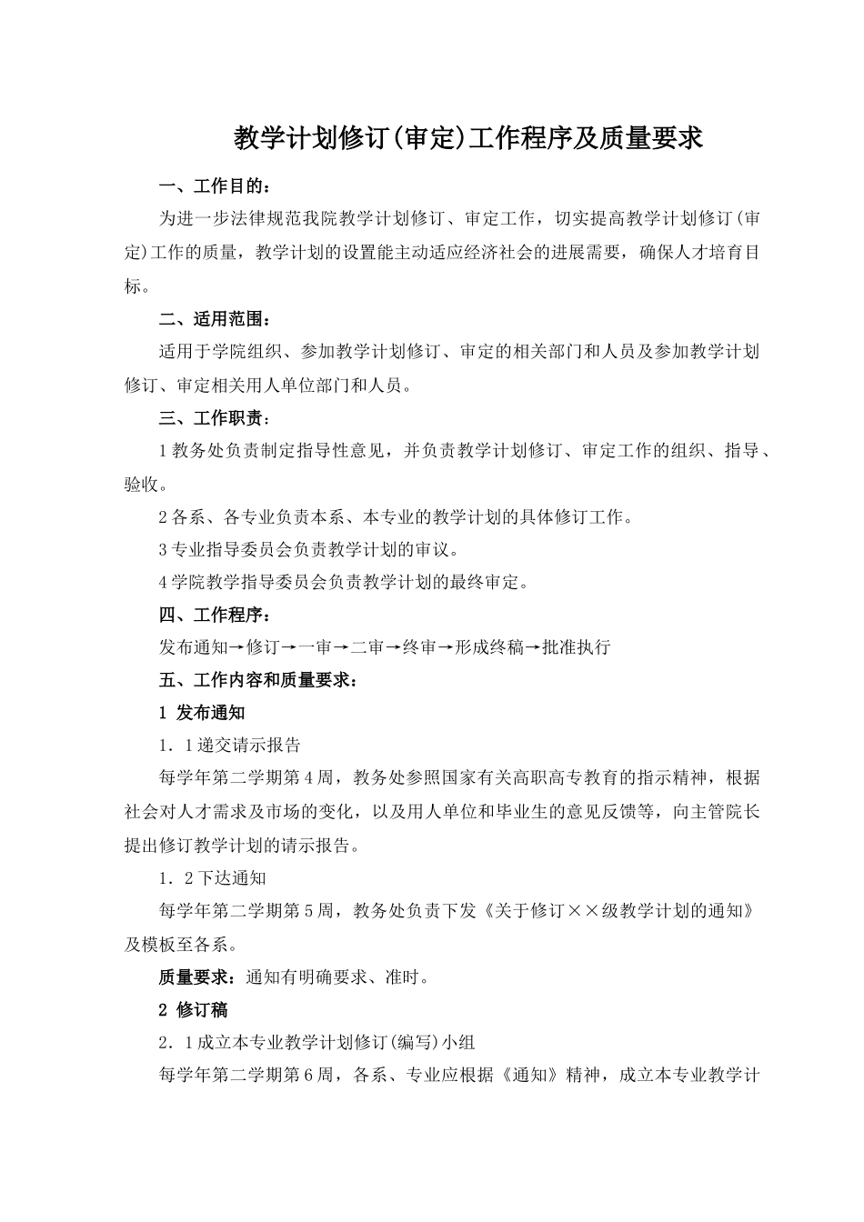 某职业技术学院工作程序管理手册_第2页