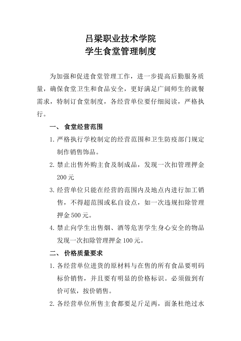 某职业技术学院后勤管理制度_第3页