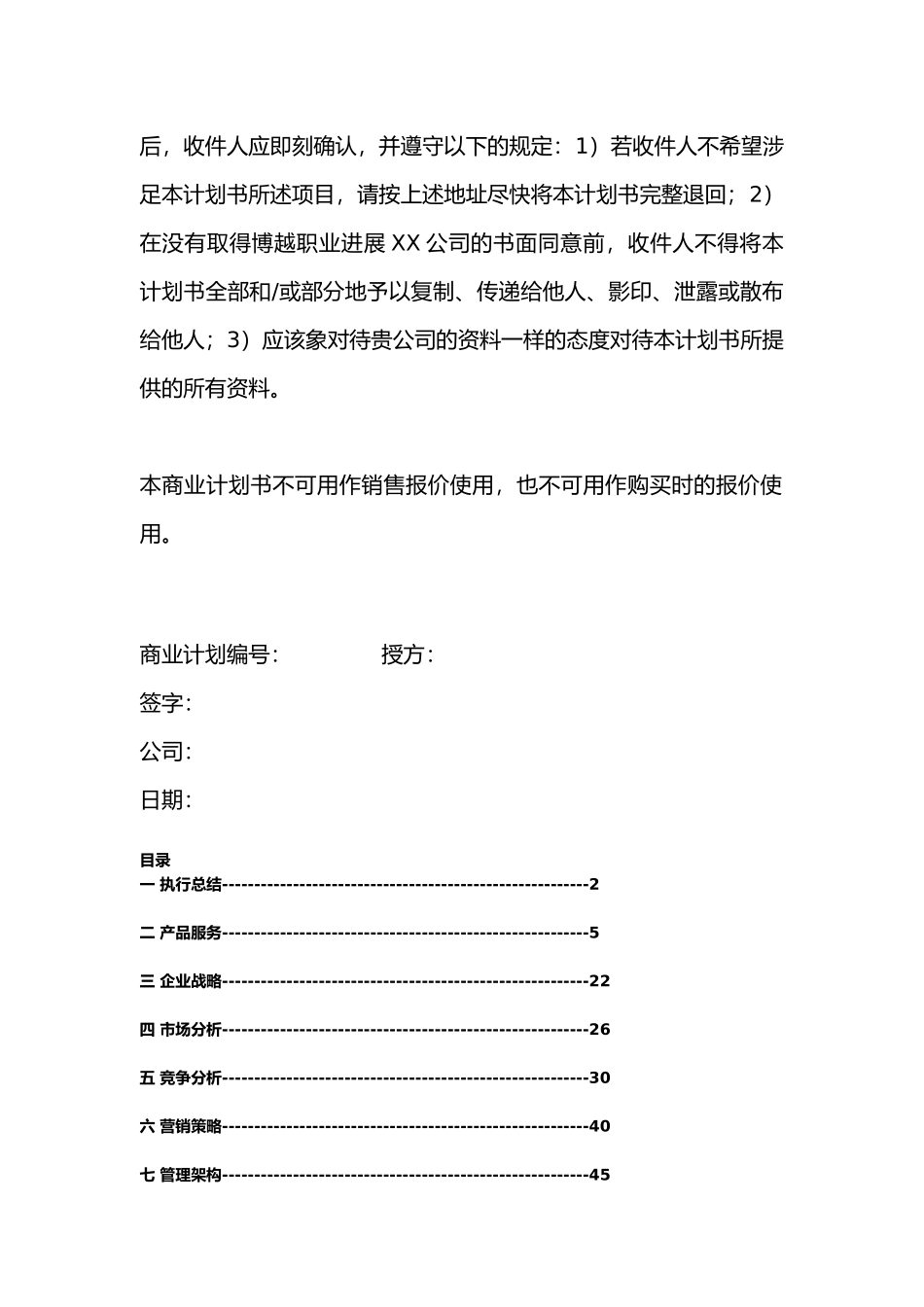 某职业发展有限责任公司商业实施计划书_第2页
