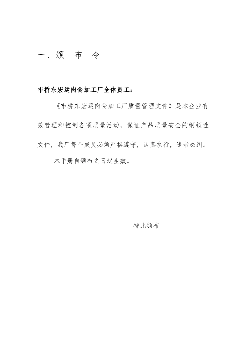 某肉食加工厂质量管理手册范本_第3页