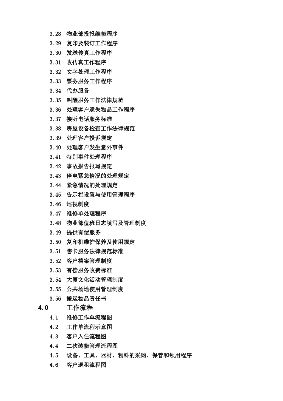 某联行物业管理手册_第3页