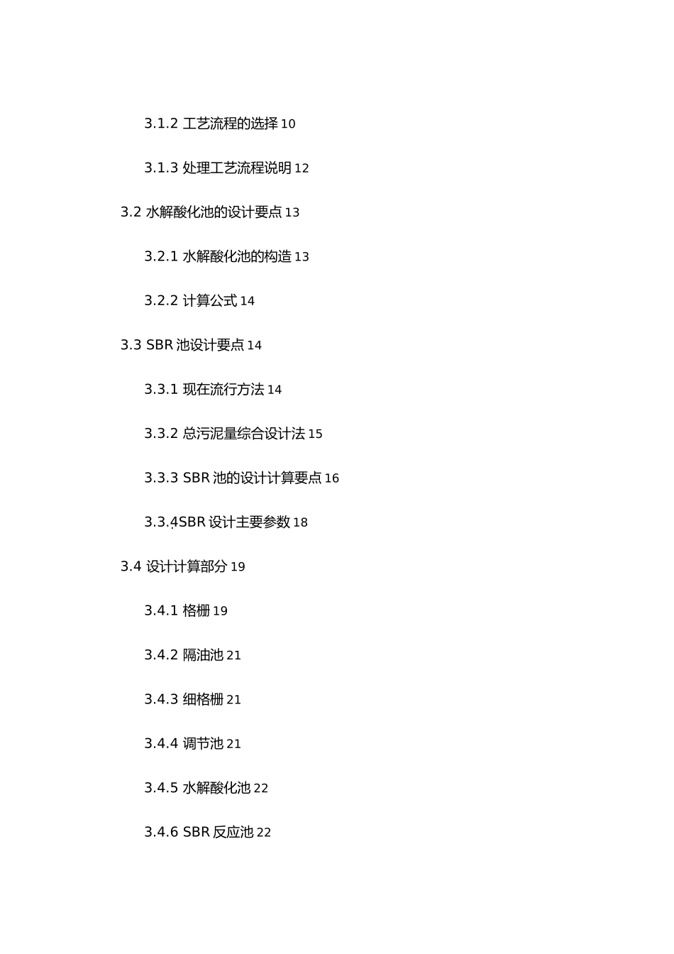 某肉联厂生产废水的处理工艺的设计环境工程毕业毕业设计_第2页