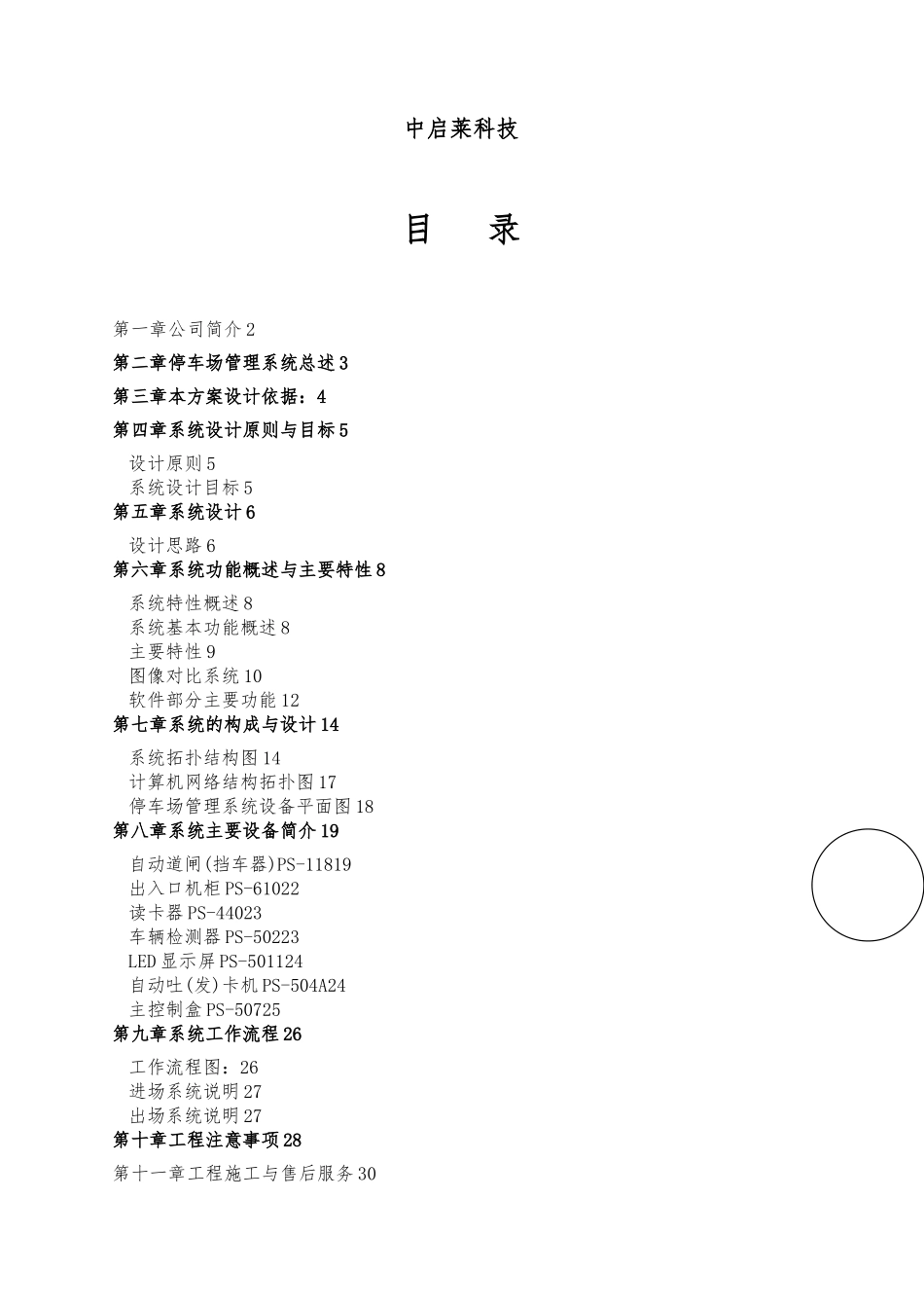 某联网型智能停车场系统设计方案_第2页