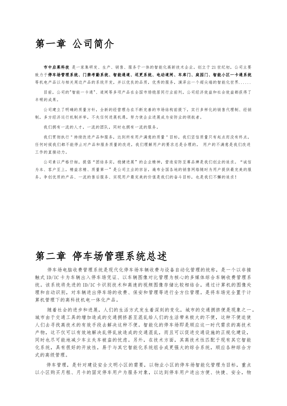 某联网型智能停车场系统设计方案_第3页