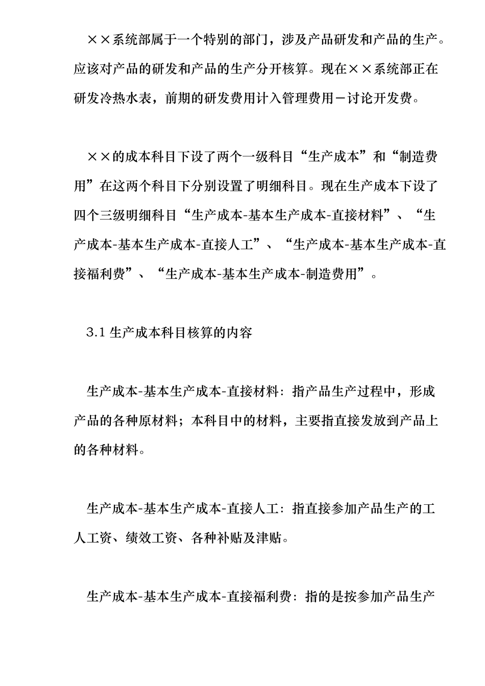 某股份公司成本管理制度汇编_第3页