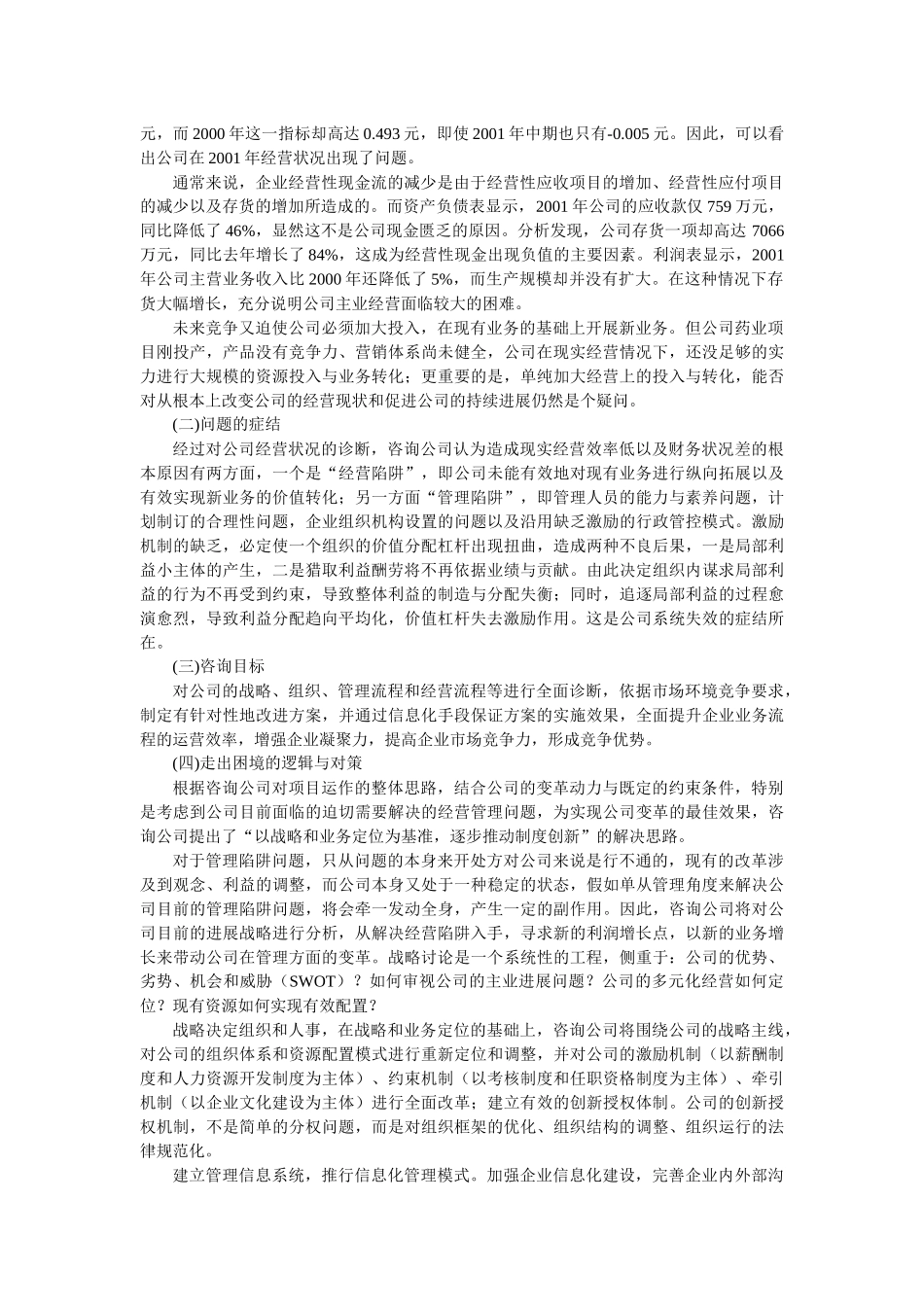某股份公司管理咨询案例_第3页