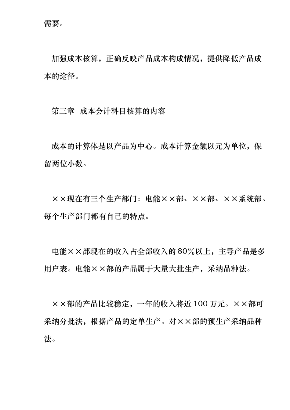 某股份公司成本管理制度_第2页