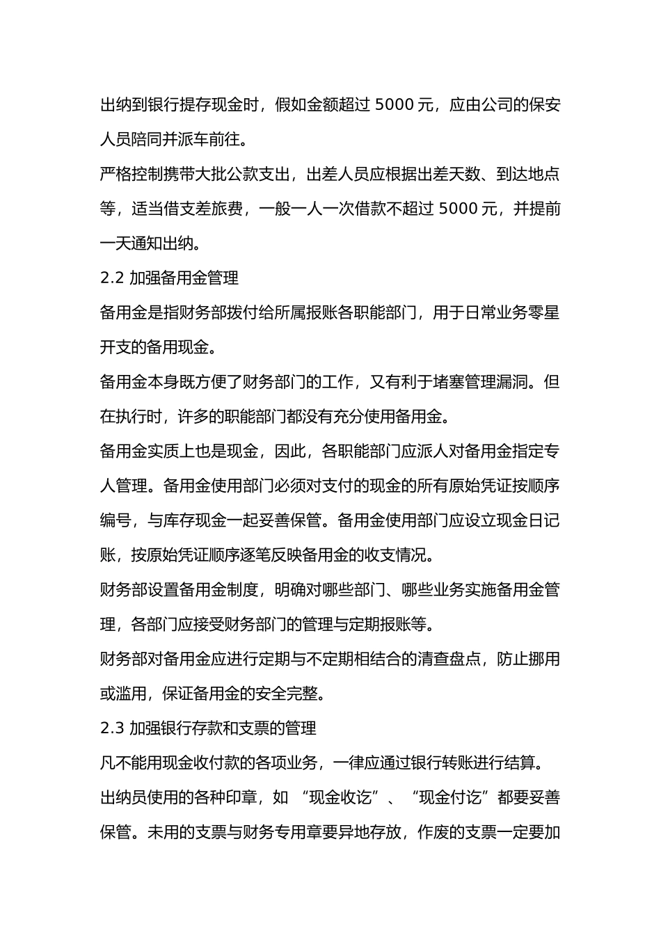 某股份有限公司内部管理控制制度_第2页