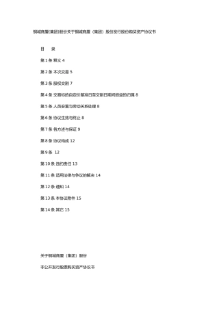 某股份有限公司发行股份购买资产协议书