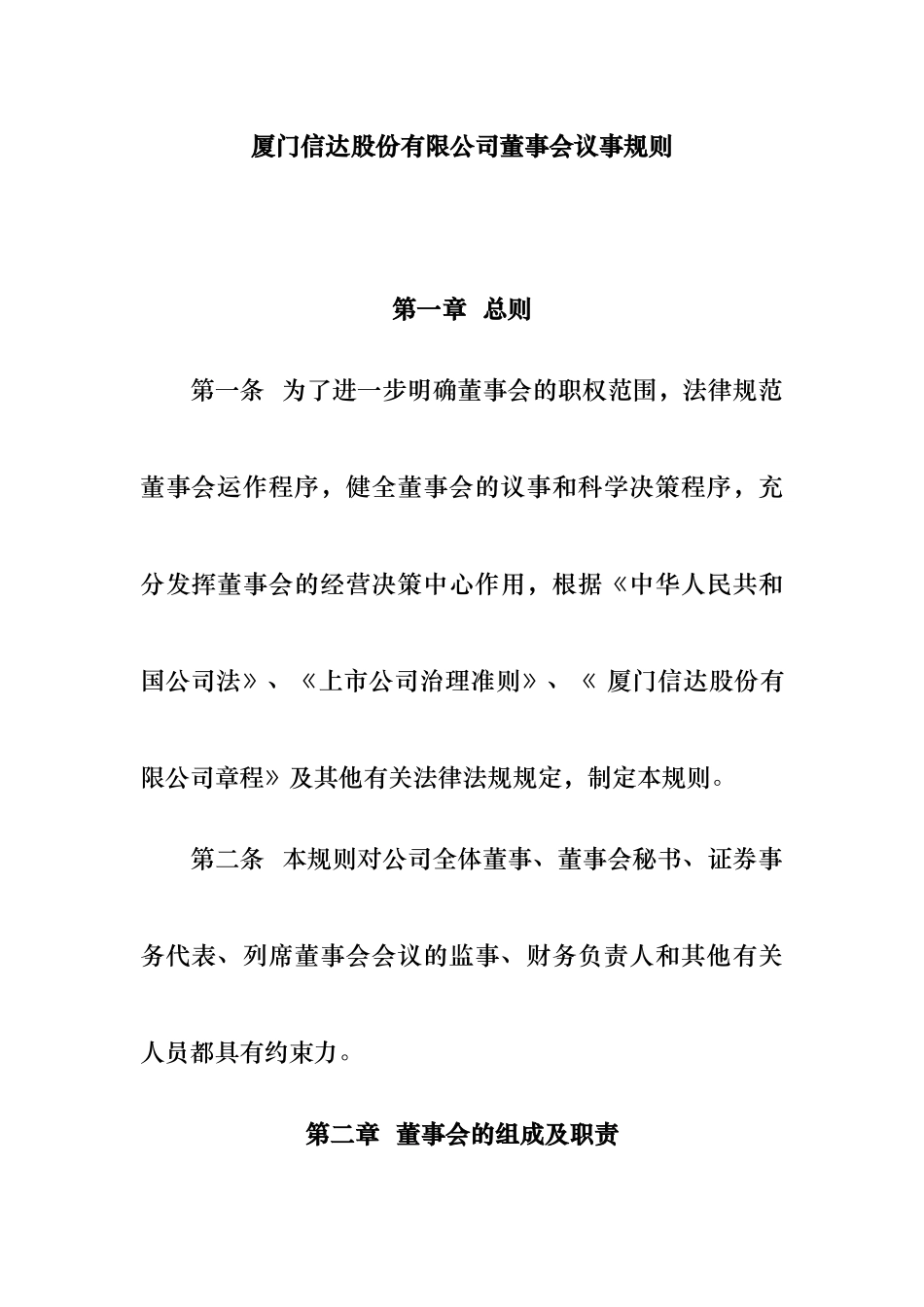 某股份公司董事会议事规则概述_第1页