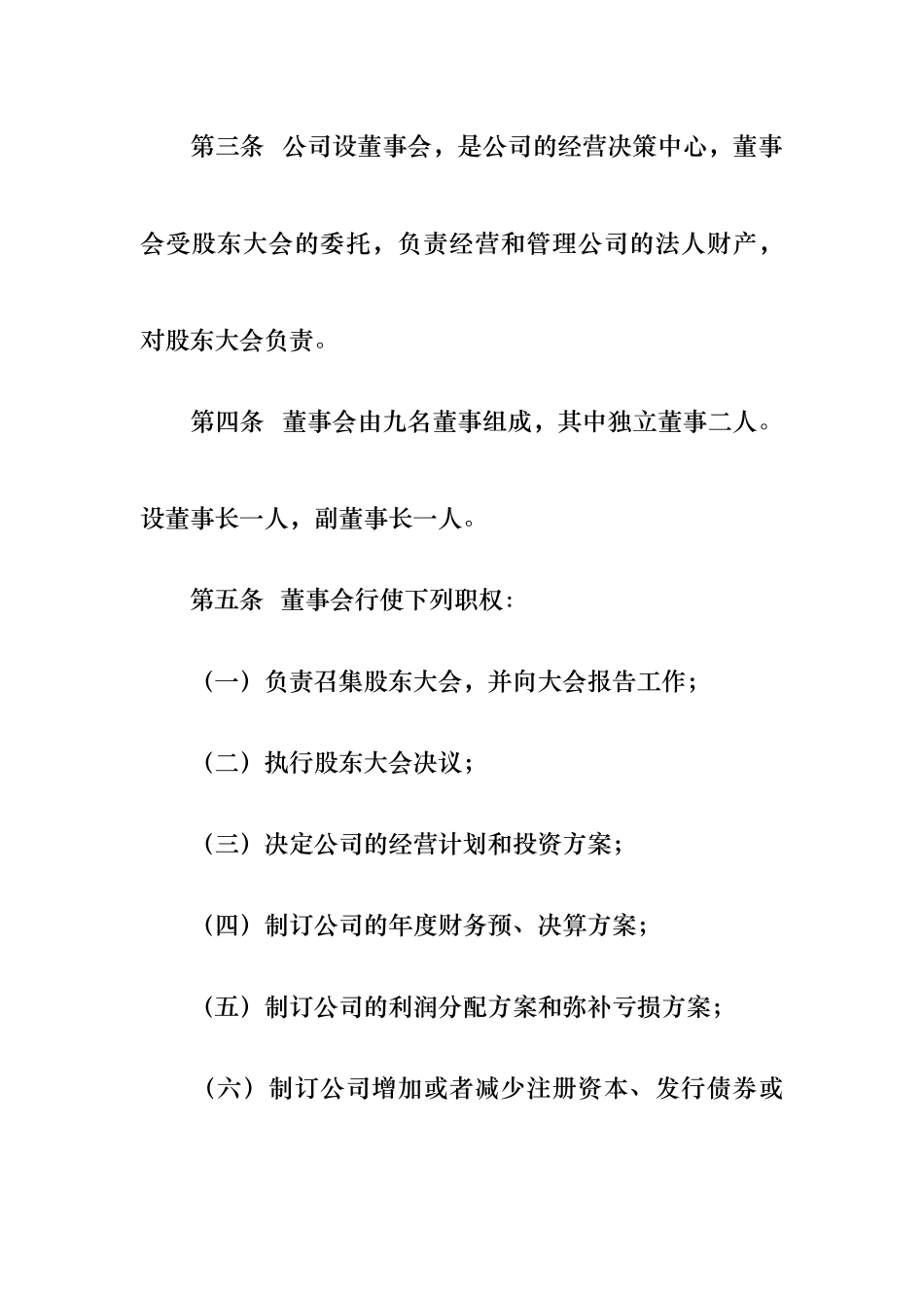 某股份公司董事会议事规则概述_第2页