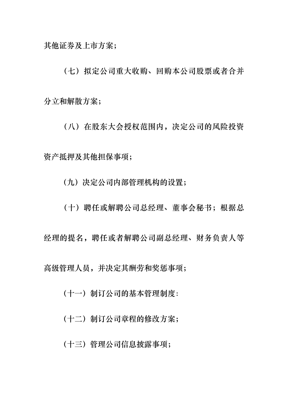 某股份公司董事会议事规则概述_第3页