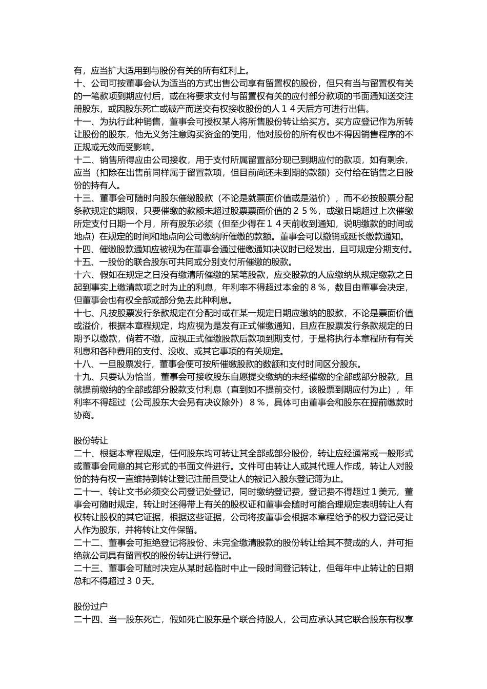 某股份有限公司管理章程_第2页