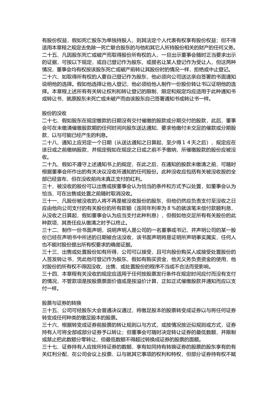 某股份有限公司管理章程_第3页
