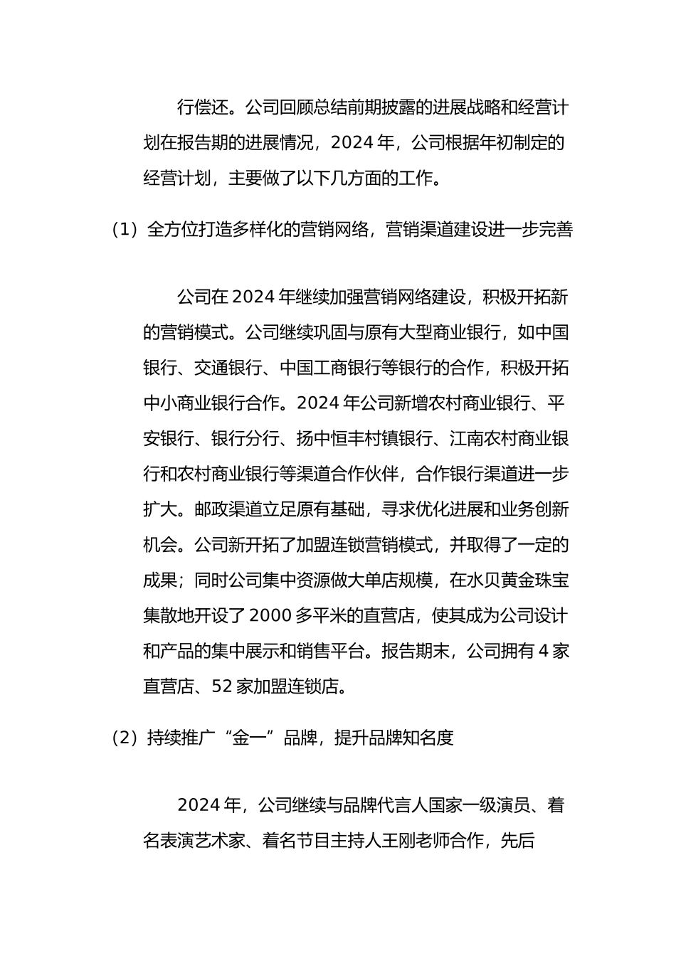 某股份有限公司的重大错报风险评估讲义全_第2页